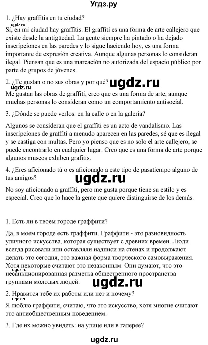ГДЗ (Решебник) по испанскому языку 10 класс Гриневич Е.К. / страница / 162(продолжение 2)