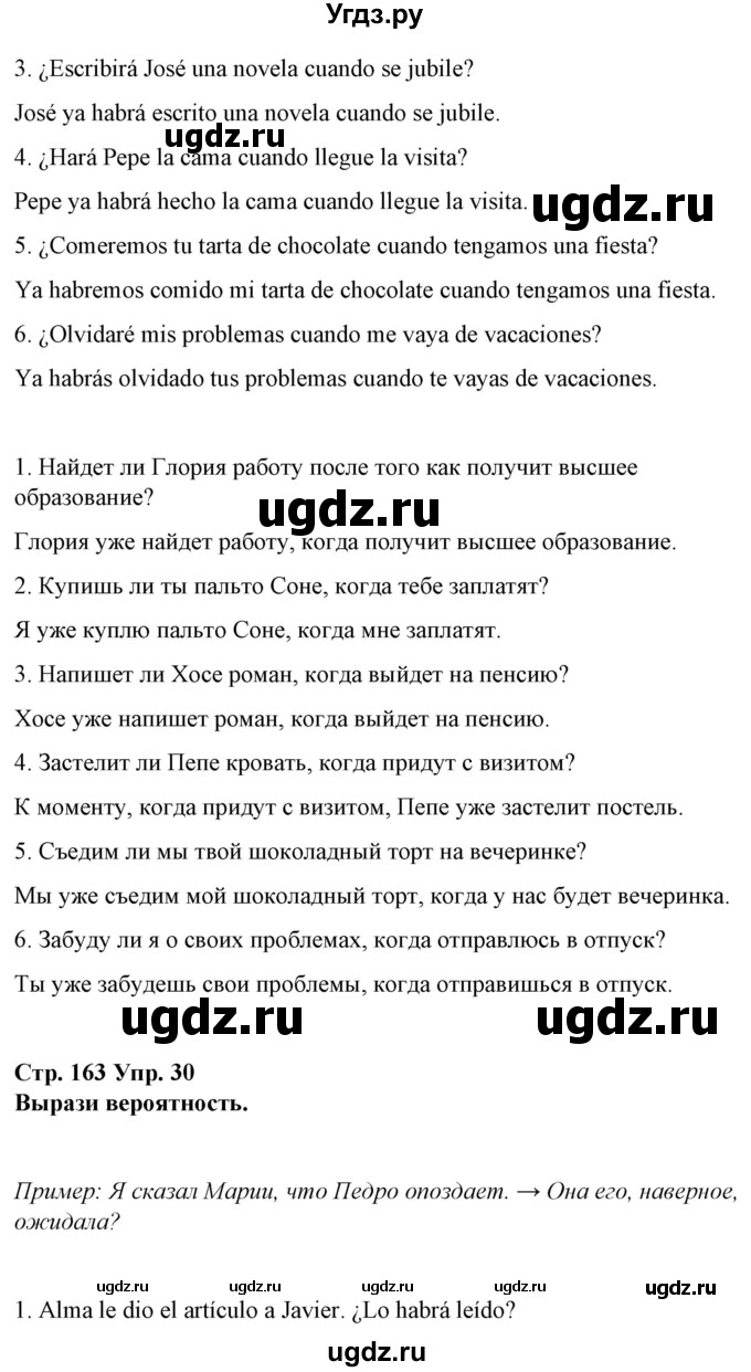 ГДЗ (Решебник) по испанскому языку 10 класс Гриневич Е.К. / страница / 163(продолжение 2)