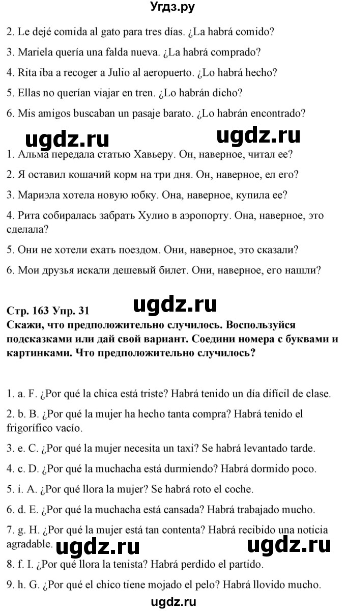 ГДЗ (Решебник) по испанскому языку 10 класс Гриневич Е.К. / страница / 163(продолжение 3)