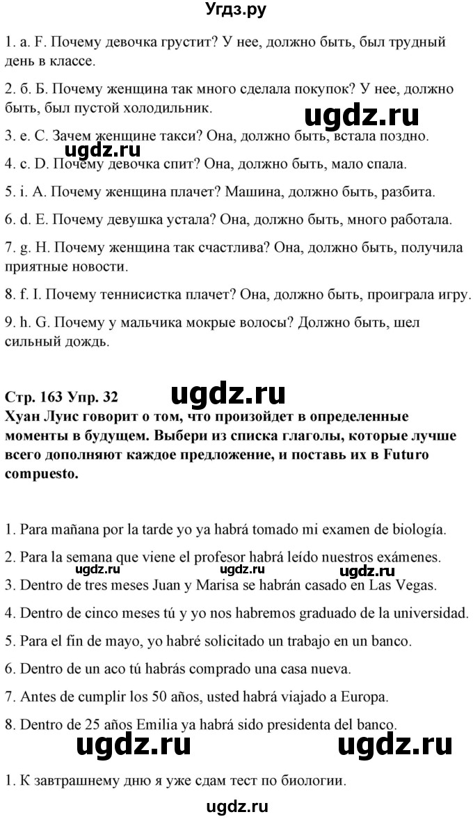 ГДЗ (Решебник) по испанскому языку 10 класс Гриневич Е.К. / страница / 163(продолжение 4)
