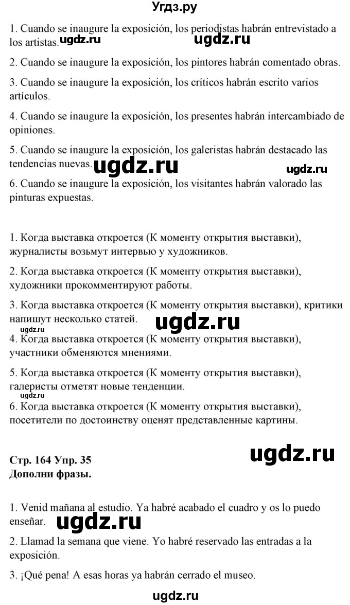 ГДЗ (Решебник) по испанскому языку 10 класс Гриневич Е.К. / страница / 164(продолжение 3)