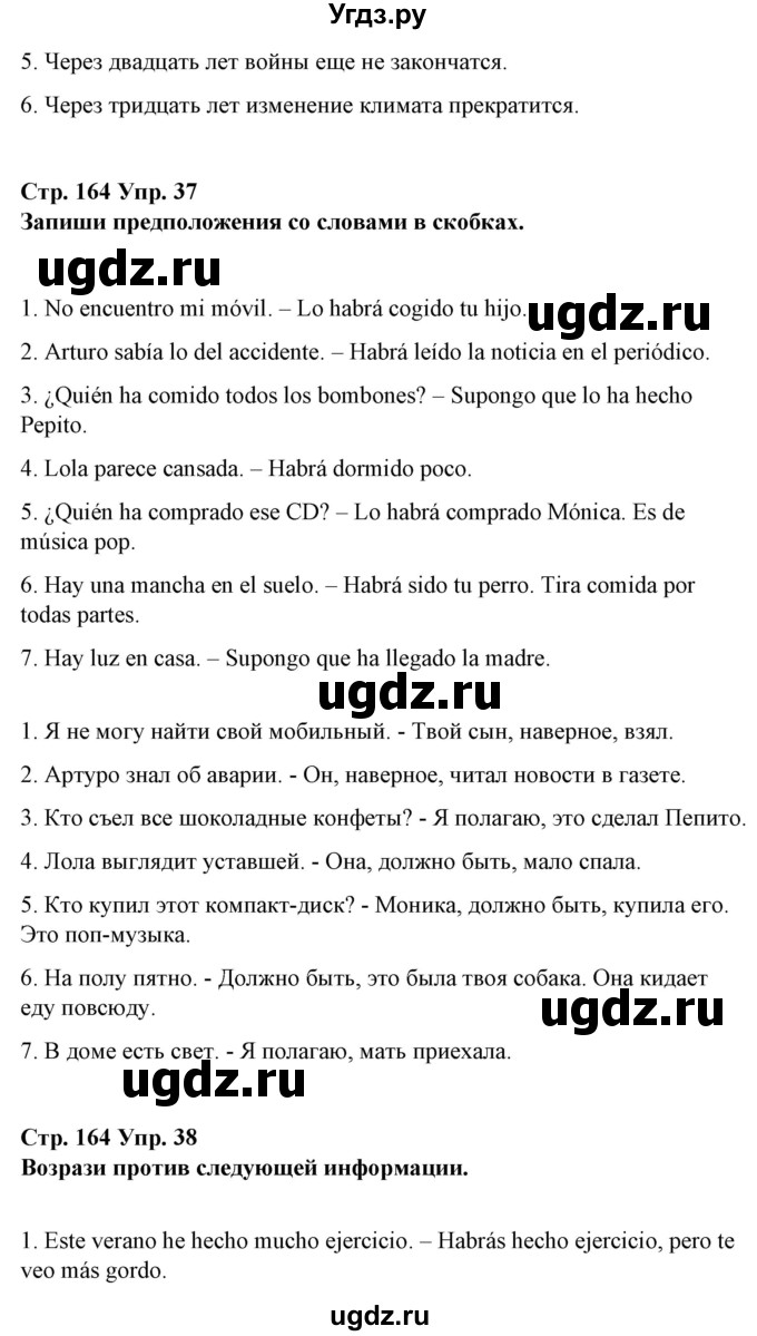 ГДЗ (Решебник) по испанскому языку 10 класс Гриневич Е.К. / страница / 164(продолжение 5)