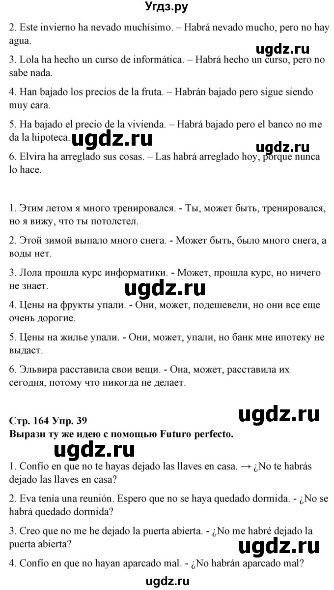 ГДЗ (Решебник) по испанскому языку 10 класс Гриневич Е.К. / страница / 164(продолжение 6)