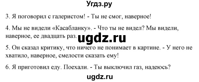 ГДЗ (Решебник) по испанскому языку 10 класс Гриневич Е.К. / страница / 164(продолжение 8)