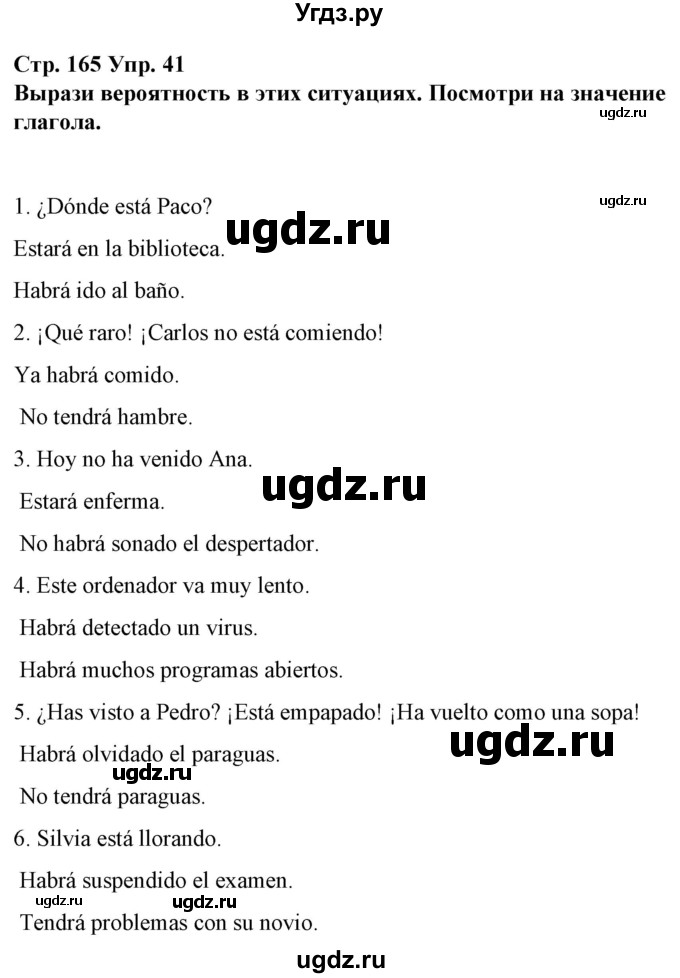 ГДЗ (Решебник) по испанскому языку 10 класс Гриневич Е.К. / страница / 165