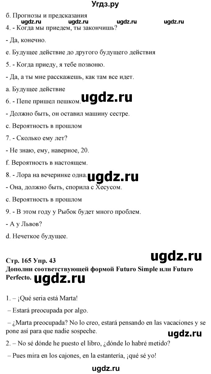 ГДЗ (Решебник) по испанскому языку 10 класс Гриневич Е.К. / страница / 165(продолжение 4)