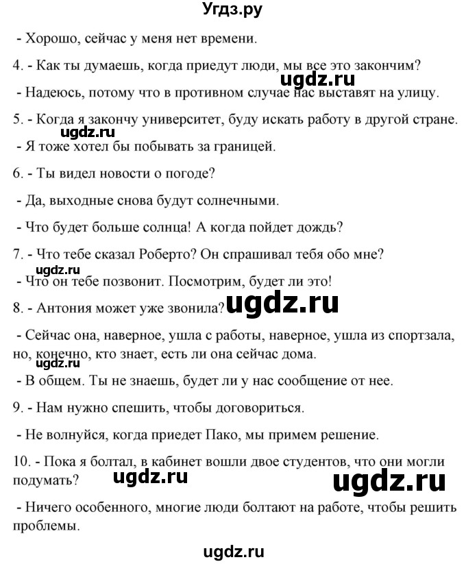 ГДЗ (Решебник) по испанскому языку 10 класс Гриневич Е.К. / страница / 165(продолжение 6)