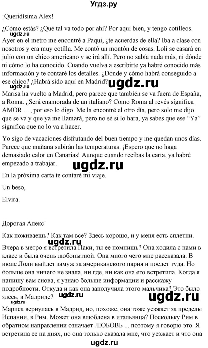 ГДЗ (Решебник) по испанскому языку 10 класс Гриневич Е.К. / страница / 167-168(продолжение 2)