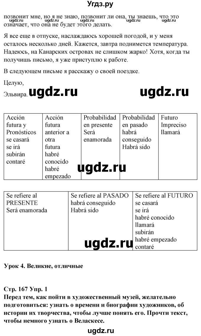 ГДЗ (Решебник) по испанскому языку 10 класс Гриневич Е.К. / страница / 167-168(продолжение 3)