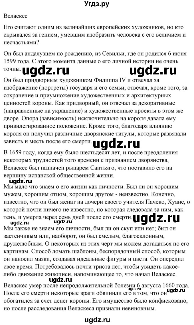 ГДЗ (Решебник) по испанскому языку 10 класс Гриневич Е.К. / страница / 167-168(продолжение 4)