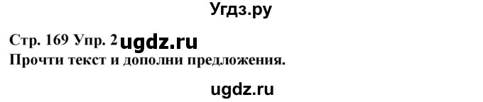 ГДЗ (Решебник) по испанскому языку 10 класс Гриневич Е.К. / страница / 169-170