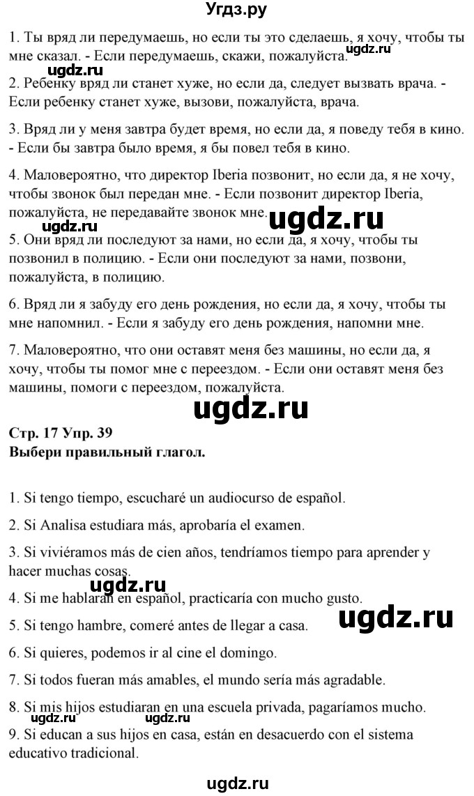 ГДЗ (Решебник) по испанскому языку 10 класс Гриневич Е.К. / страница / 17(продолжение 3)