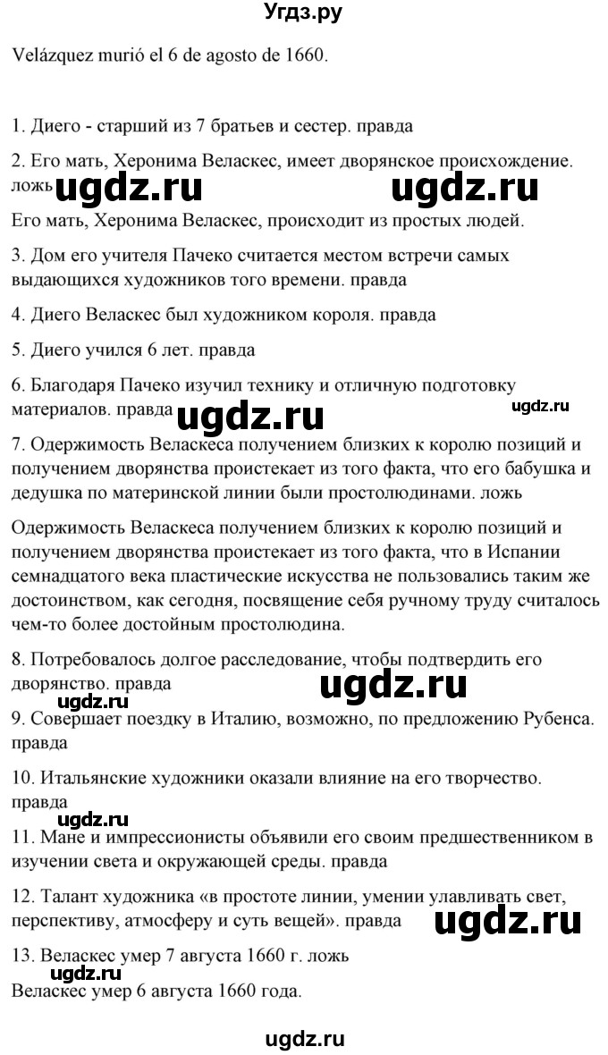 ГДЗ (Решебник) по испанскому языку 10 класс Гриневич Е.К. / страница / 171(продолжение 2)