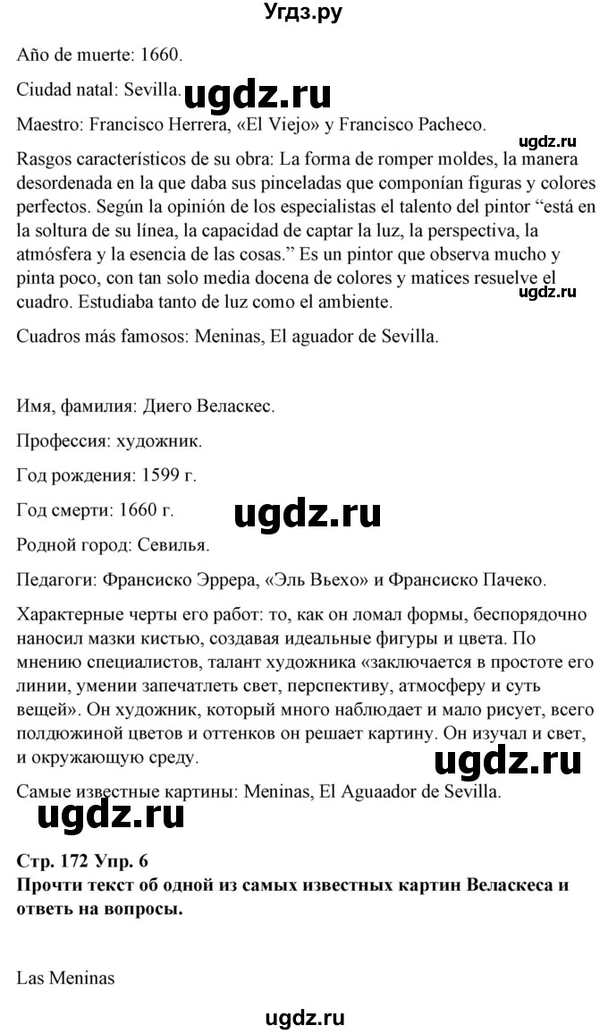 ГДЗ (Решебник) по испанскому языку 10 класс Гриневич Е.К. / страница / 172-173(продолжение 2)