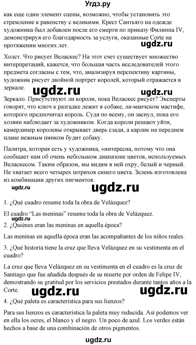 ГДЗ (Решебник) по испанскому языку 10 класс Гриневич Е.К. / страница / 172-173(продолжение 4)