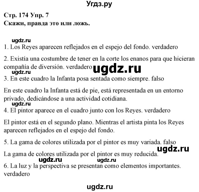 ГДЗ (Решебник) по испанскому языку 10 класс Гриневич Е.К. / страница / 174-176