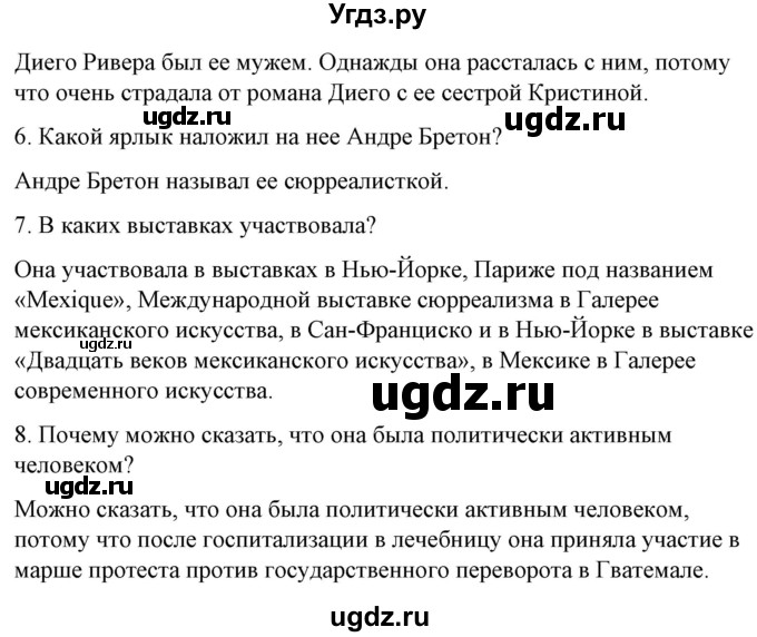 ГДЗ (Решебник) по испанскому языку 10 класс Гриневич Е.К. / страница / 174-176(продолжение 6)