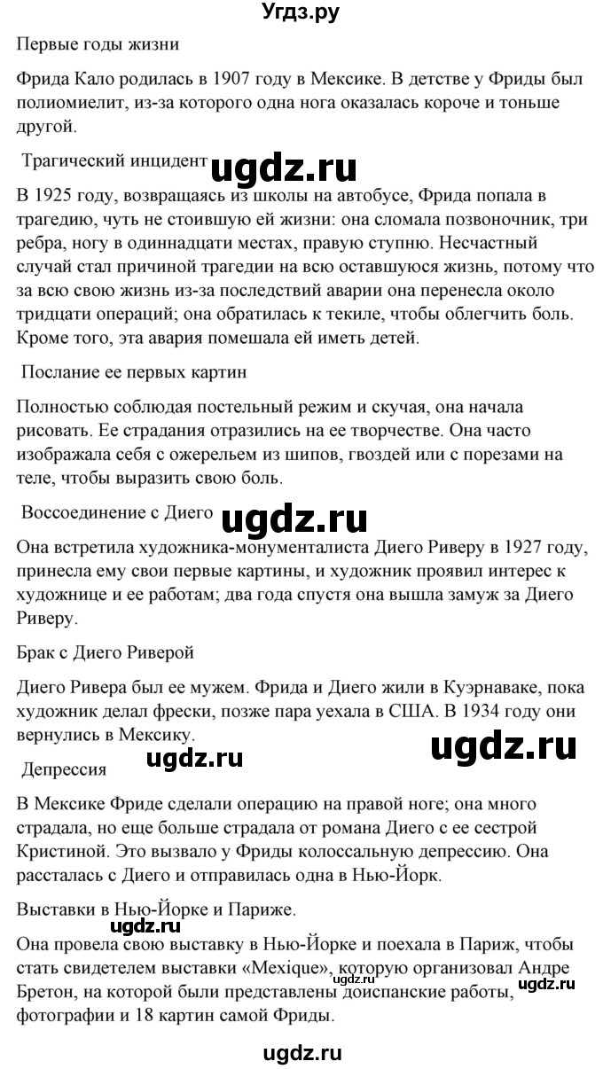 ГДЗ (Решебник) по испанскому языку 10 класс Гриневич Е.К. / страница / 177(продолжение 3)