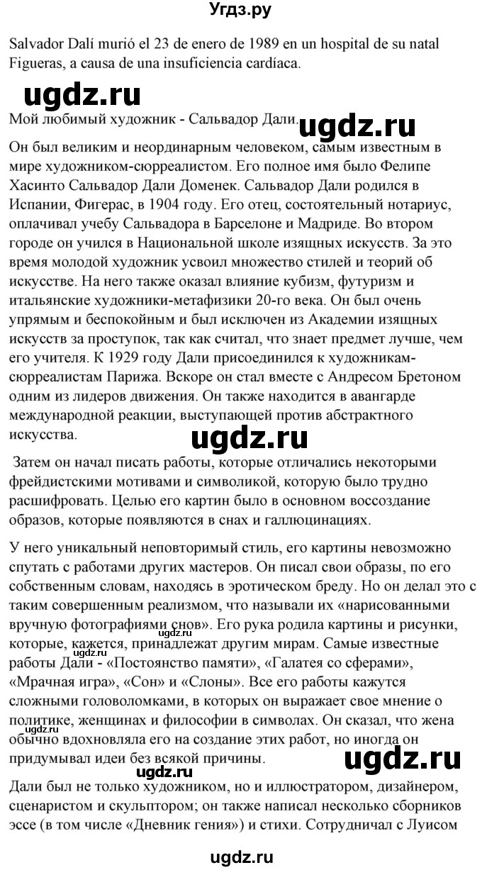 ГДЗ (Решебник) по испанскому языку 10 класс Гриневич Е.К. / страница / 177(продолжение 9)