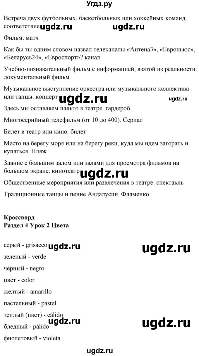 ГДЗ (Решебник) по испанскому языку 10 класс Гриневич Е.К. / страница / 177(продолжение 11)