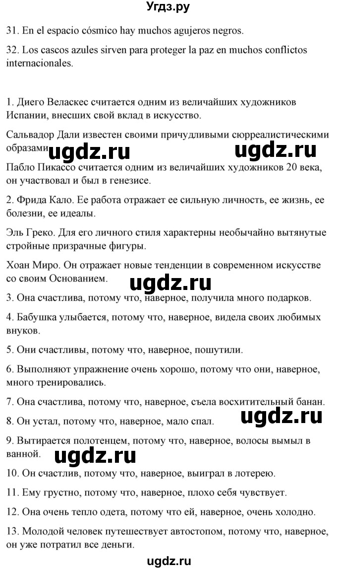 ГДЗ (Решебник) по испанскому языку 10 класс Гриневич Е.К. / страница / 177(продолжение 15)