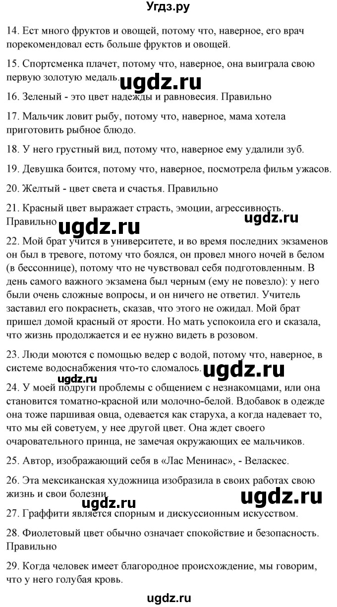 ГДЗ (Решебник) по испанскому языку 10 класс Гриневич Е.К. / страница / 177(продолжение 16)