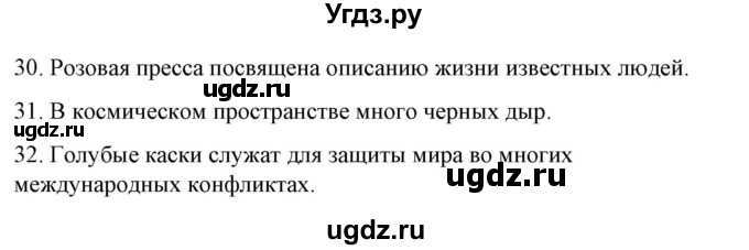 ГДЗ (Решебник) по испанскому языку 10 класс Гриневич Е.К. / страница / 177(продолжение 17)