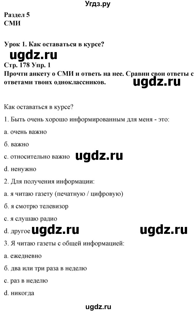 ГДЗ (Решебник) по испанскому языку 10 класс Гриневич Е.К. / страница / 178-179