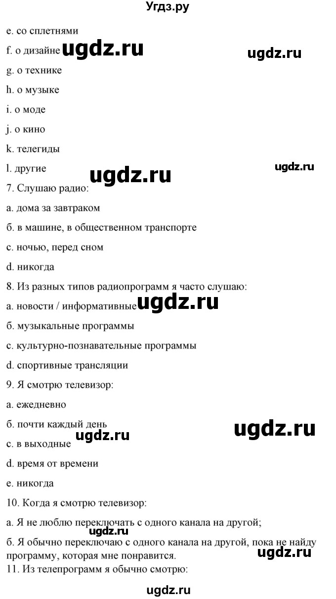 ГДЗ (Решебник) по испанскому языку 10 класс Гриневич Е.К. / страница / 178-179(продолжение 3)