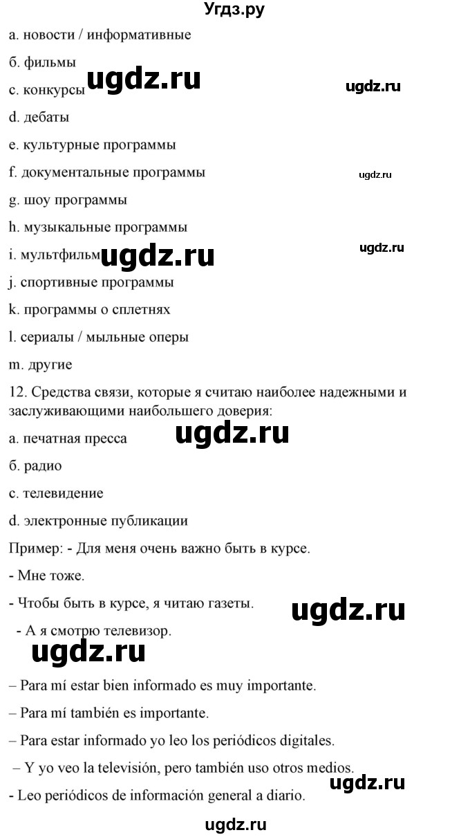 ГДЗ (Решебник) по испанскому языку 10 класс Гриневич Е.К. / страница / 178-179(продолжение 4)