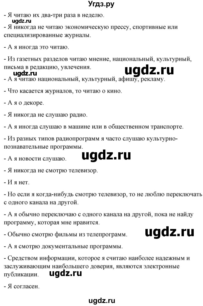 ГДЗ (Решебник) по испанскому языку 10 класс Гриневич Е.К. / страница / 178-179(продолжение 6)