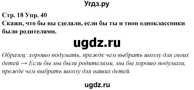 ГДЗ (Решебник) по испанскому языку 10 класс Гриневич Е.К. / страница / 18