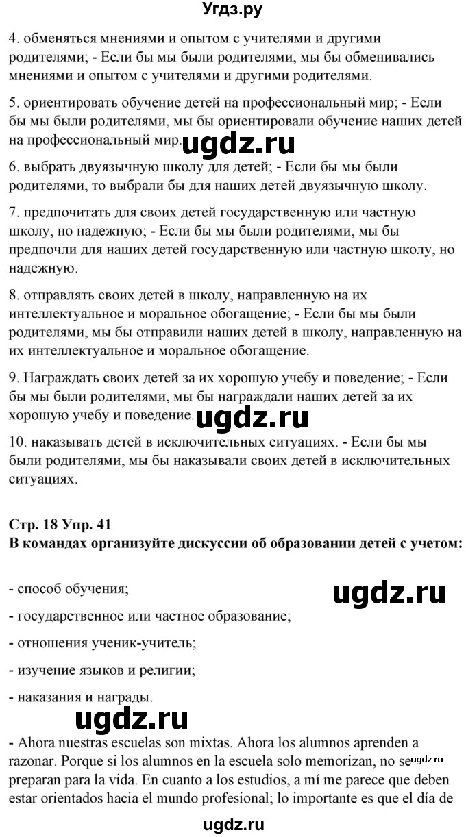 ГДЗ (Решебник) по испанскому языку 10 класс Гриневич Е.К. / страница / 18(продолжение 3)