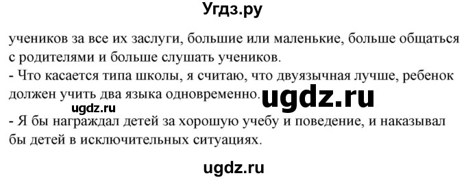 ГДЗ (Решебник) по испанскому языку 10 класс Гриневич Е.К. / страница / 18(продолжение 5)