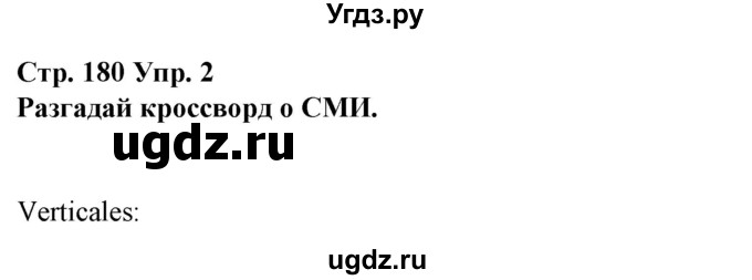 ГДЗ (Решебник) по испанскому языку 10 класс Гриневич Е.К. / страница / 180