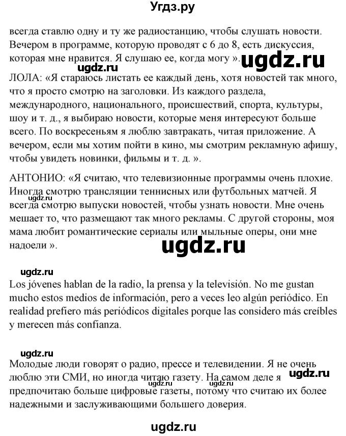 ГДЗ (Решебник) по испанскому языку 10 класс Гриневич Е.К. / страница / 180(продолжение 5)