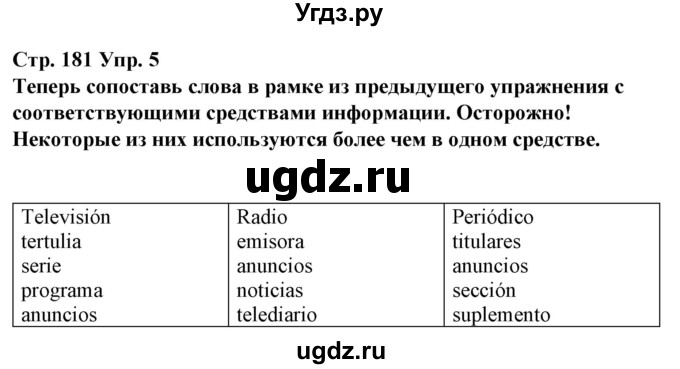 ГДЗ (Решебник) по испанскому языку 10 класс Гриневич Е.К. / страница / 181