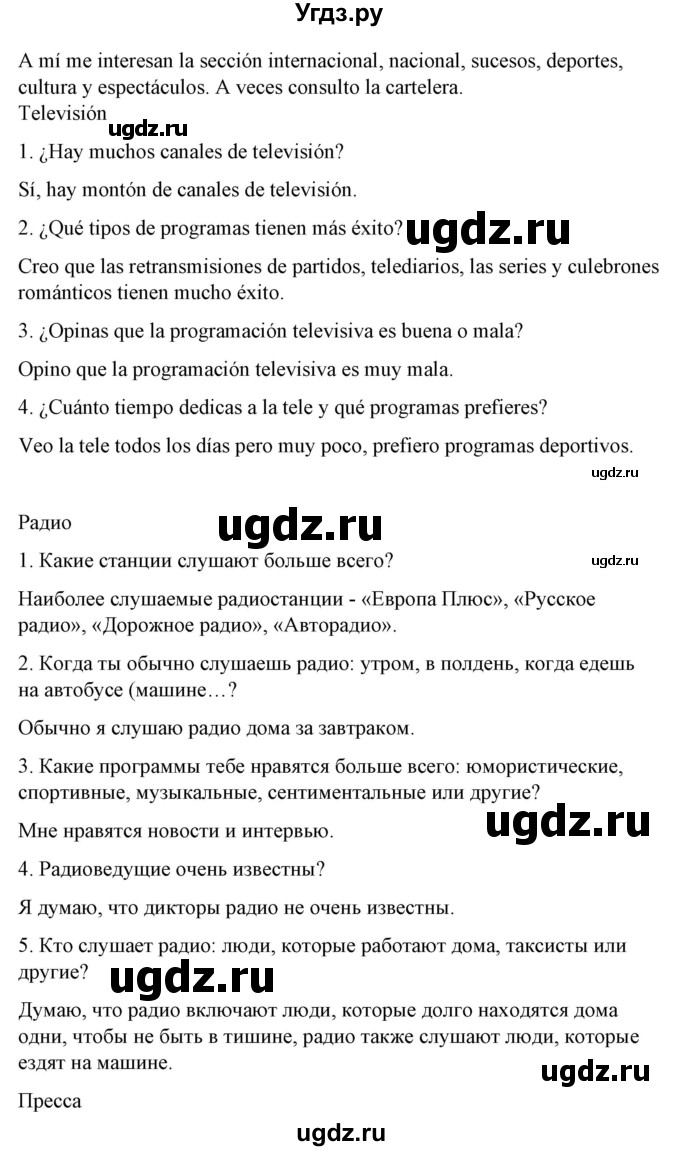 ГДЗ (Решебник) по испанскому языку 10 класс Гриневич Е.К. / страница / 182(продолжение 4)