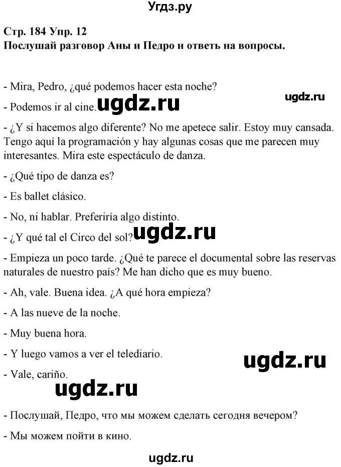 ГДЗ (Решебник) по испанскому языку 10 класс Гриневич Е.К. / страница / 184