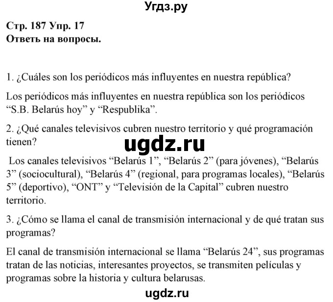 ГДЗ (Решебник) по испанскому языку 10 класс Гриневич Е.К. / страница / 187
