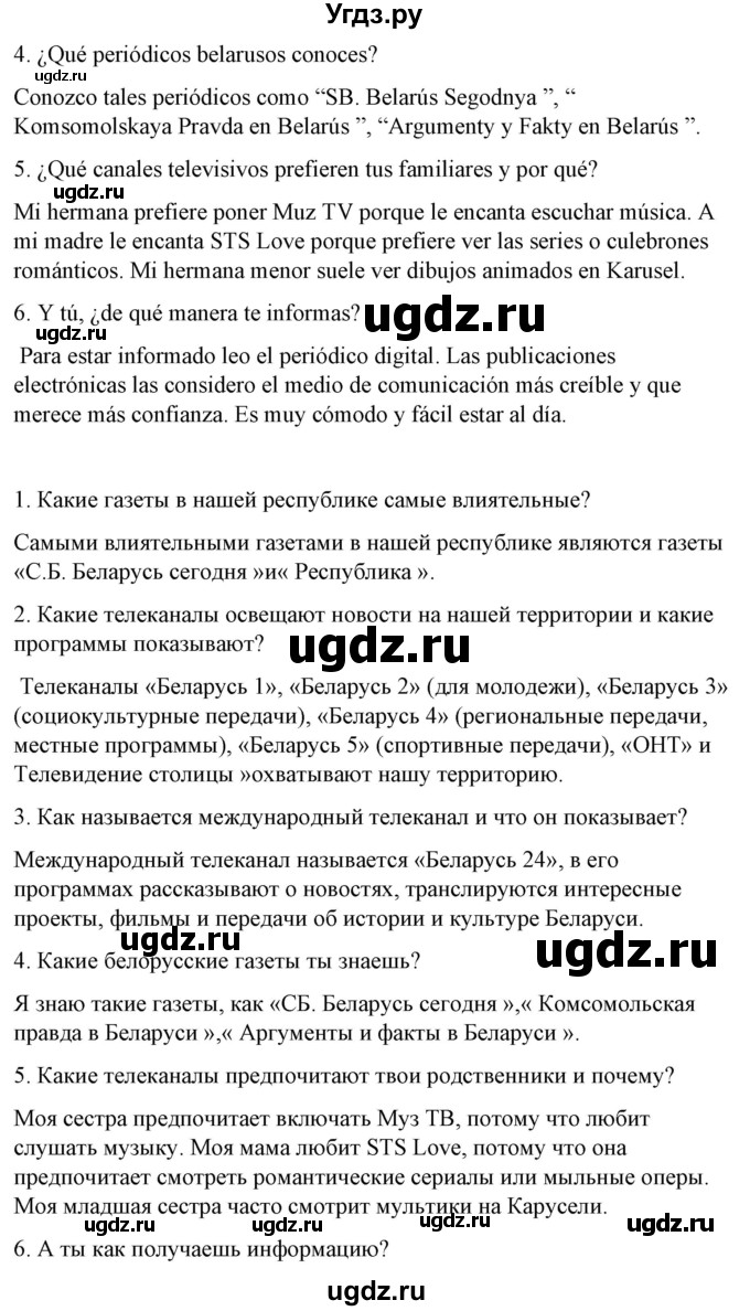 ГДЗ (Решебник) по испанскому языку 10 класс Гриневич Е.К. / страница / 187(продолжение 2)