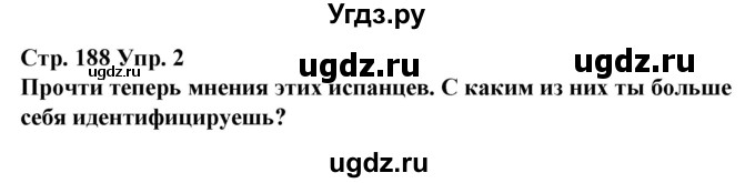 ГДЗ (Решебник) по испанскому языку 10 класс Гриневич Е.К. / страница / 188