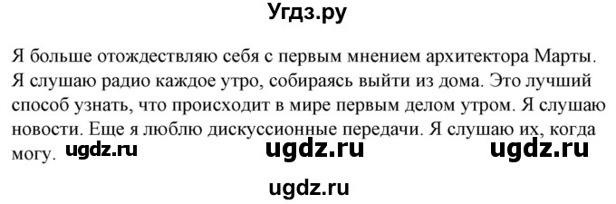 ГДЗ (Решебник) по испанскому языку 10 класс Гриневич Е.К. / страница / 188(продолжение 3)