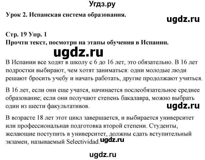 ГДЗ (Решебник) по испанскому языку 10 класс Гриневич Е.К. / страница / 19