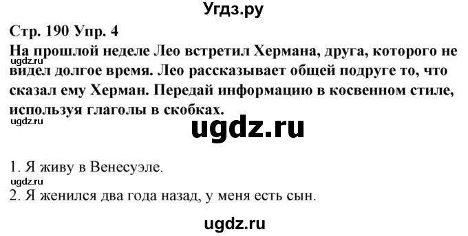 ГДЗ (Решебник) по испанскому языку 10 класс Гриневич Е.К. / страница / 190