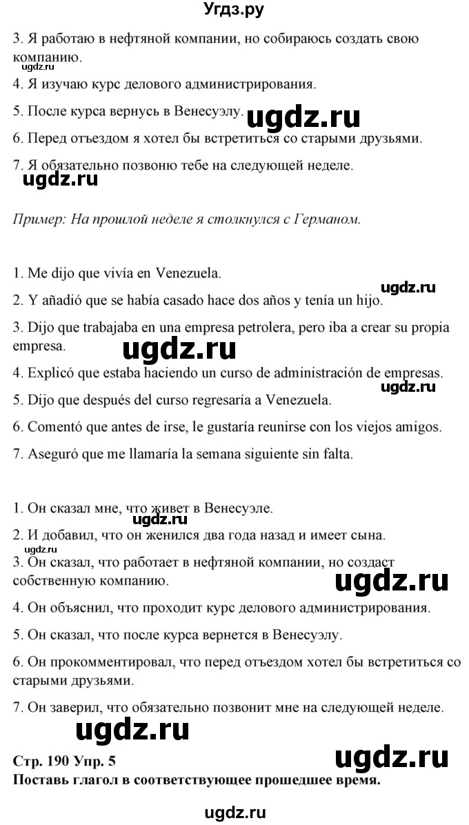 ГДЗ (Решебник) по испанскому языку 10 класс Гриневич Е.К. / страница / 190(продолжение 2)