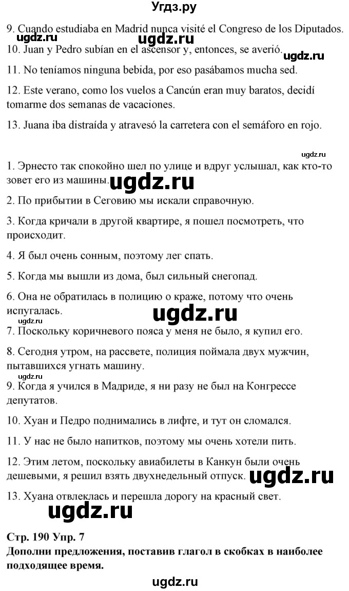 ГДЗ (Решебник) по испанскому языку 10 класс Гриневич Е.К. / страница / 190(продолжение 5)