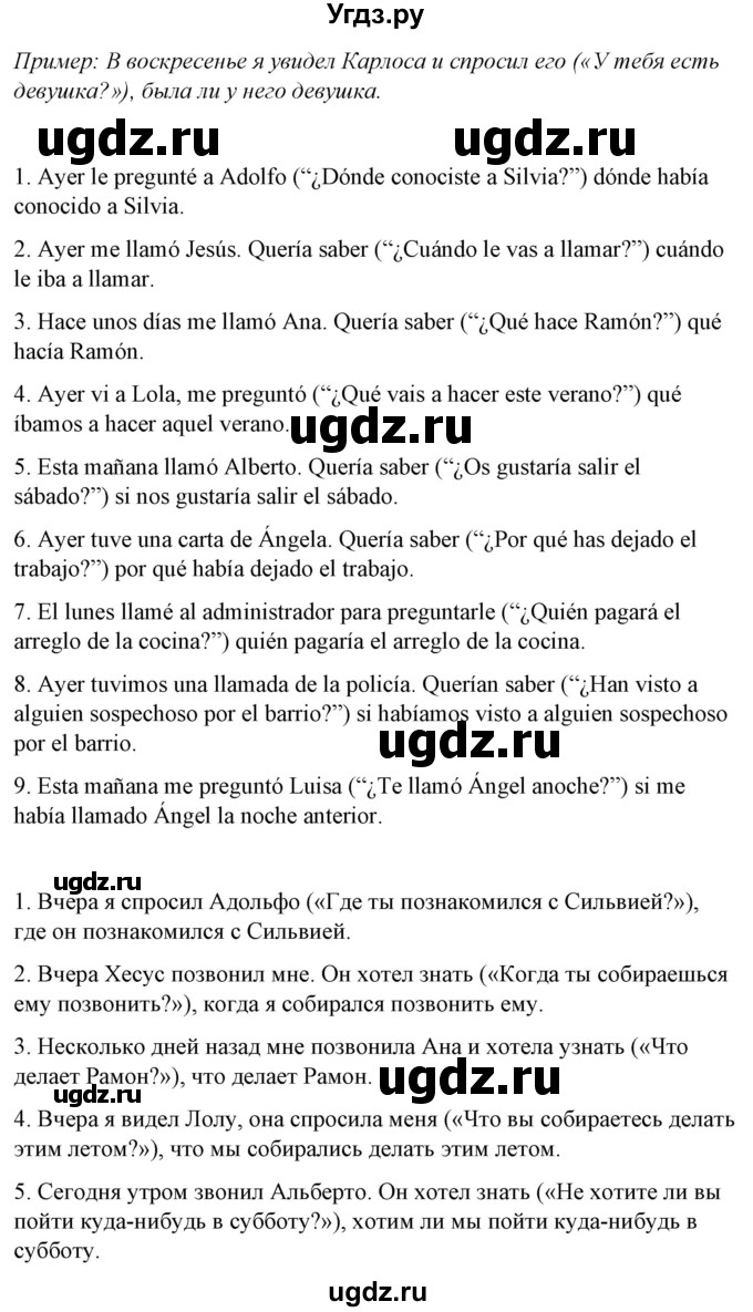 ГДЗ (Решебник) по испанскому языку 10 класс Гриневич Е.К. / страница / 190(продолжение 6)