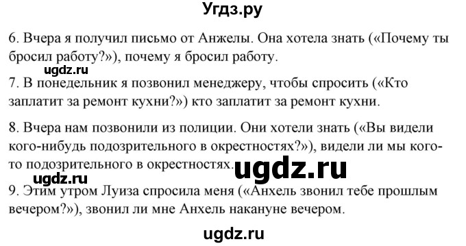 ГДЗ (Решебник) по испанскому языку 10 класс Гриневич Е.К. / страница / 190(продолжение 7)