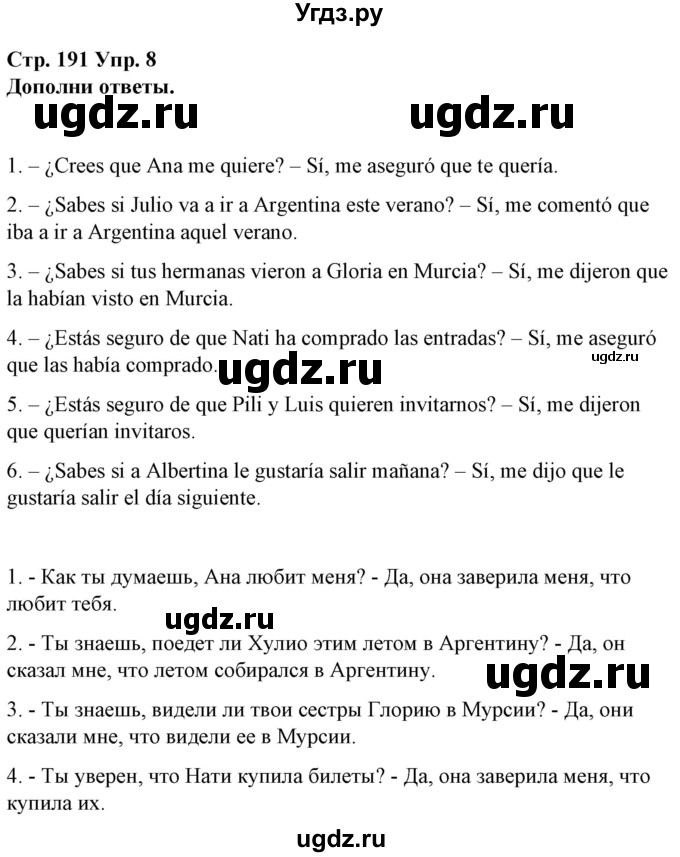 ГДЗ (Решебник) по испанскому языку 10 класс Гриневич Е.К. / страница / 191